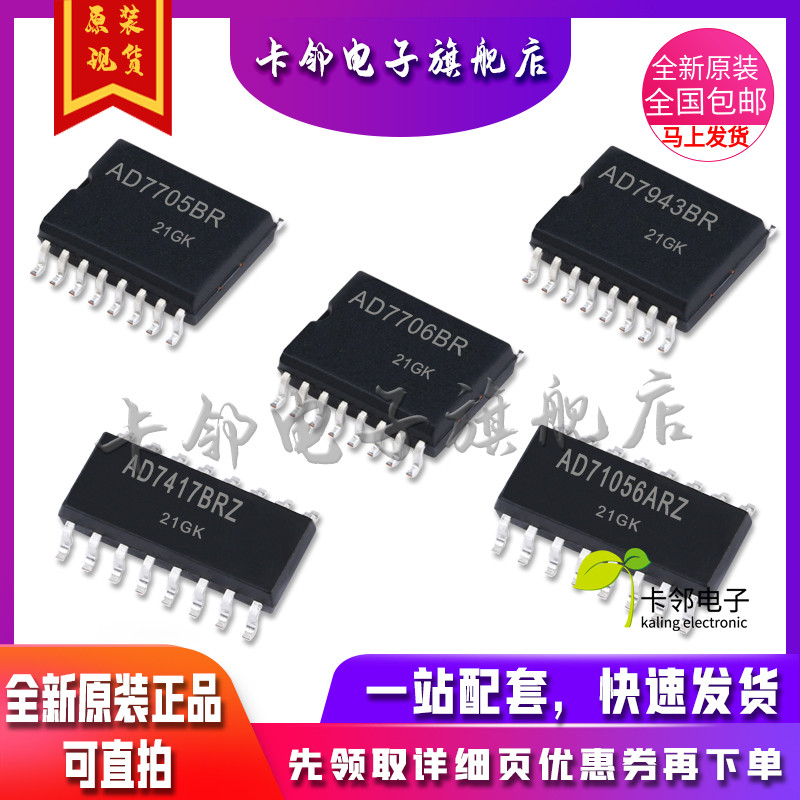 全新原 AD71056ARZ AD7705BR AD7706BR AD7417BRZ AD7943BR现货赞