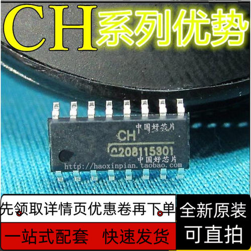 全新 CH340G CH440G CH444G CH551G CH552G SOP8 保质