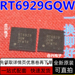 全新原装 RT6929 RT6929GQW QFN48 液晶芯片 质量保证 可直拍