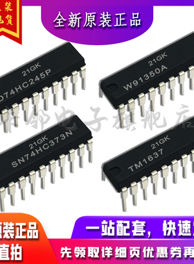 TM1637  SN74HC373N W91350A HD74HC245P适用卡邻赞全新