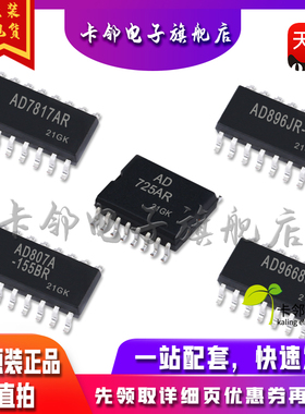 全新原装 AD725AR AD7817AR AD896JR-13N AD807A-155BR 赞