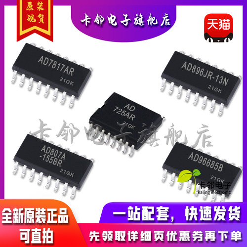 全新原装 AD725AR AD7817AR AD896JR-13N AD807A-155BR 赞