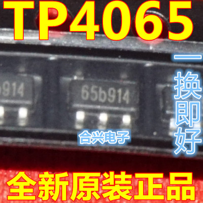 全新 TP4054 TP4055 TP4058 TP4065 TP4057 TP4059 卡邻适用 赞