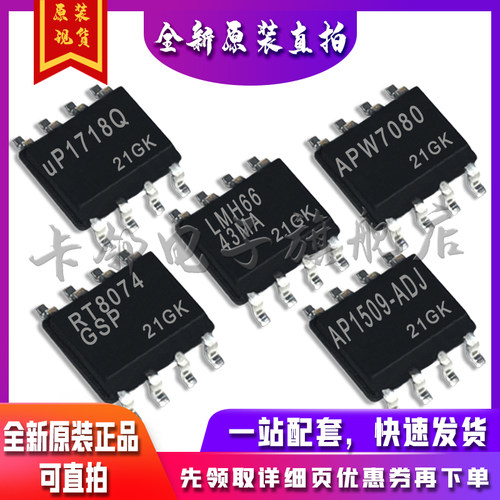 AP1509-ADJ RT8074GSP LMH6643MAX APW7080KAI UP1718Q适用卡邻赞