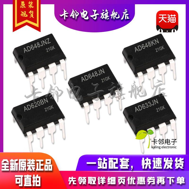 全新原装光耦 AD648JNZ AD648KN AD648JN AD620BN AD633JN 现货赞