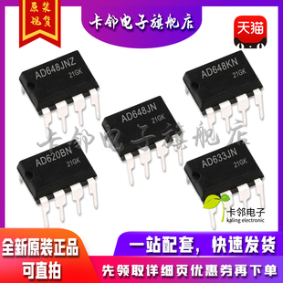 全新原装光耦 AD648JNZ AD648KN AD648JN AD620BN AD633JN 现货赞