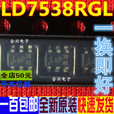 LD7538RGL LD7538印字：38R 液晶电源芯片六脚 原厂进口保质直拍