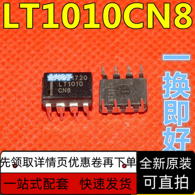 全新原装 LT1010CN8 LT1010 缓冲放大器芯片 直插DIP-8  保质直拍