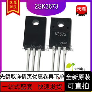 液晶配件 场效应管 K3673 保质直拍 220 全新原装 2SK3673