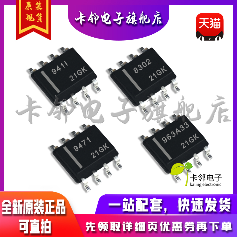 全新原装 LT8302IS8E LT941IS8 LT9471 LT963A33赞