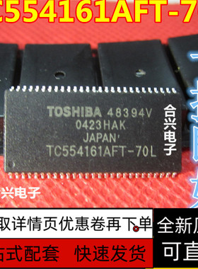 TC554161AFT-70L全新原装正品，质量保证。