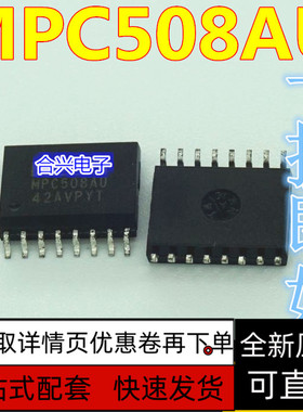 全新原装现货 MPC508AU MPC508A MPC508 SOP16 质保直拍