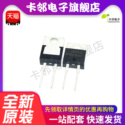 RURP3060 600V 30A TO-220 快恢复二极管 原装进口 赞