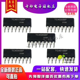 卡邻适用TC40175BP TC4020BP TC4585BP TC4044BP TC4015BP 现货赞