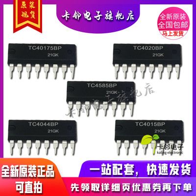卡邻适用TC40175BP TC4020BP TC4585BP TC4044BP TC4015BP 现货赞
