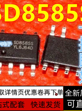 全新原装 SD8585S内置MOS管 8585S 贴片SOP7  保质直拍