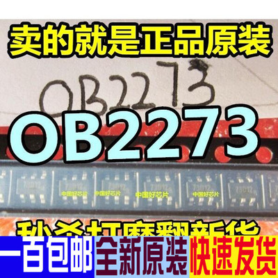 OB2273AMP  OB2273MP 液晶电源管理芯片 贴片6脚 全新原装