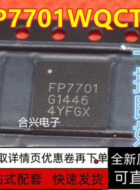全新  FP7701WQCTR    QFN封装  全新原装 拍前询价 保质可拍