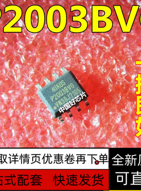 P2003BVG IP2183 IP5407 IP6503S IP6510 IP6525T SOP-8 保质直拍