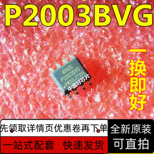 P2003BVG IP2183 IP5407 IP6503S IP6510 IP6525T SOP-8 保质直拍