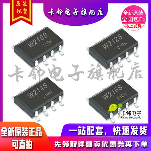 全新原装 KAQW210S KAQW212S KAQW214S KAQW216S 继电器光耦 赞