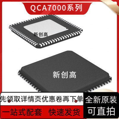 原装 QCA7000-AL3B 微控制器IC QFN-68 电力线通信控制芯 好质量