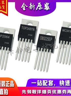 HP2564 TOP248YN OB5225EP MC34167T全新卡邻适用卡邻赞