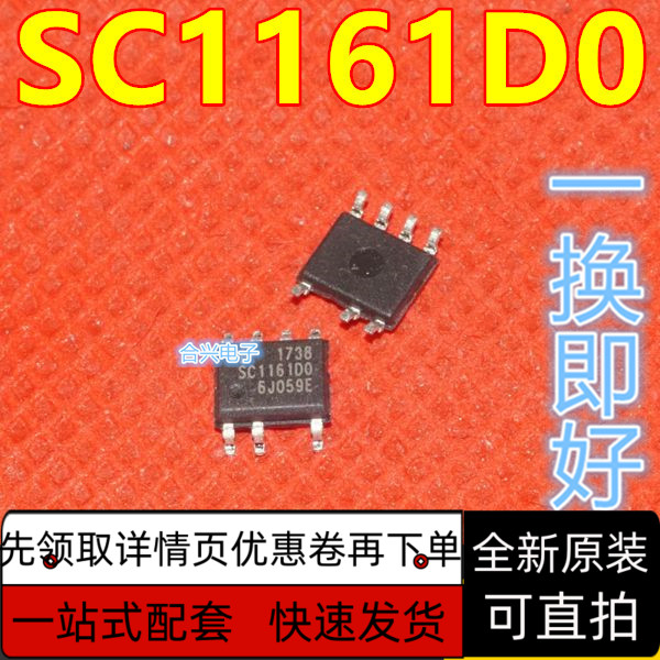 SC1161D0 实图 SOP7 全新 只做原装   质保直拍