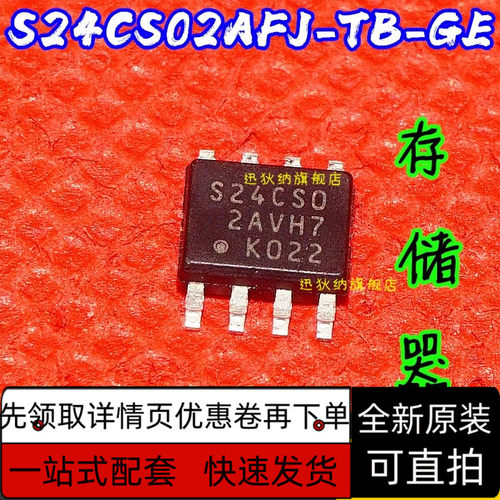 S24CS02AFJ-TB-GE 丝印S24CS0 S24CSO SOP8  保质直拍