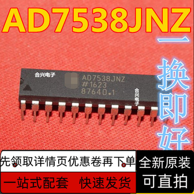 AD7538JN AD7538JNZ DIP24 全新原装 质量保证 可直拍
