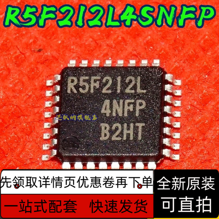 R5F212L4SNFP LQFP32 印字C2L4NFP 嵌入式-微控制器 原装保质直拍