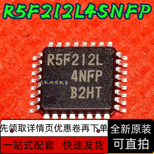 R5F212L4SNFP LQFP32 印字C2L4NFP 嵌入式-微控制器 原装保质直拍