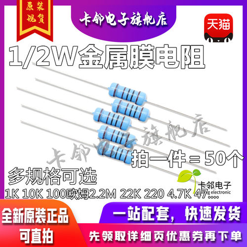 1/2W金属膜电阻1%五色环1K 10K 100欧姆2.2M 22K 220 4.7K 47赞