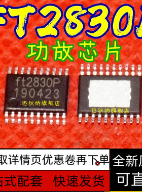 全新原装 FT2830P 贴片 ETSSOP20 G类单通道功放芯片4W 保质直拍