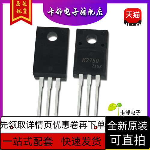 K2750 2SK2750 TO-220F塑封 MOS管 3.5A/600V 进口 保质直拍