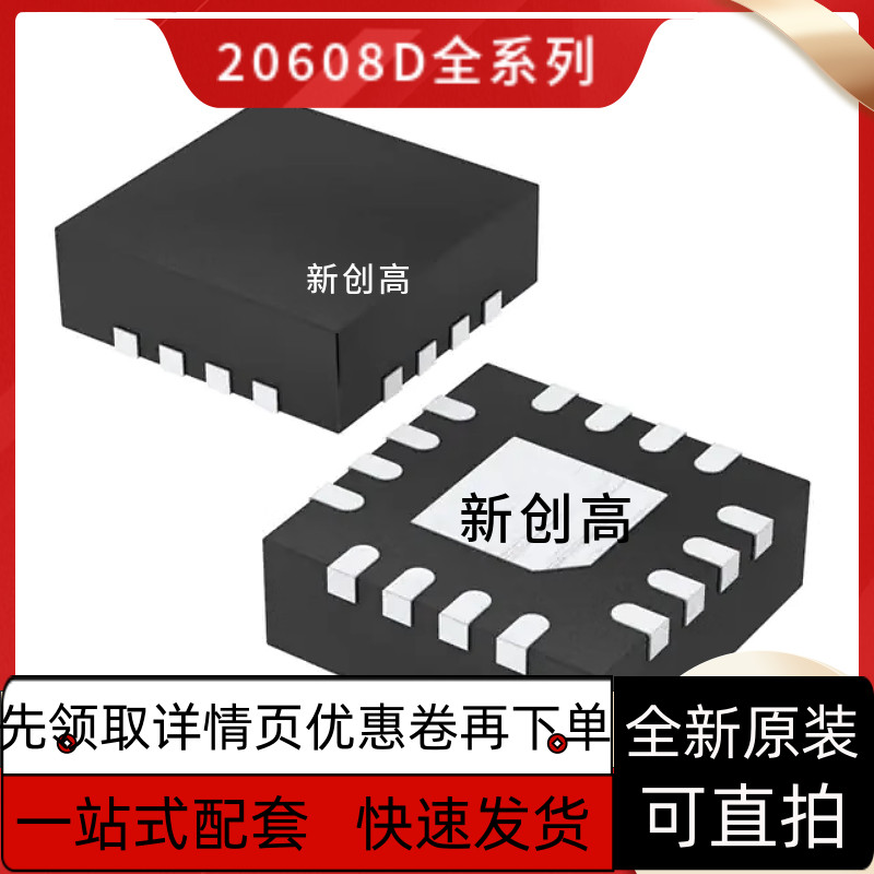 ICM-20600 I2600 20602 20608 I2608D 20645 IC2645  IC2649保质