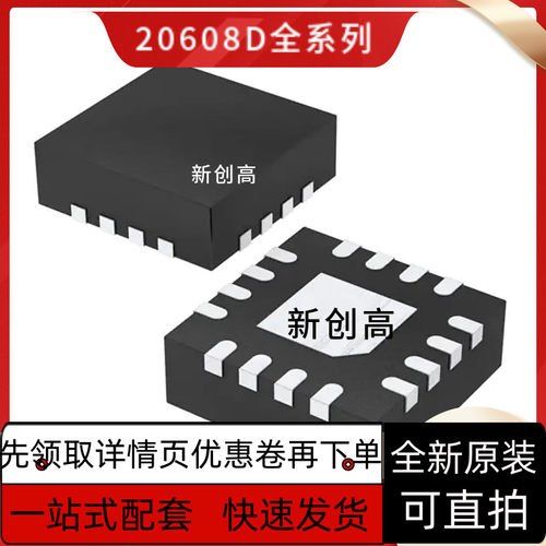ICM-20600 I2600 20602 20608 I2608D 20645 IC2645  IC2649保质