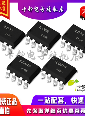全新原装光耦 ILD31 ILD32 ILD74 ILD610 ILD615 现货赞