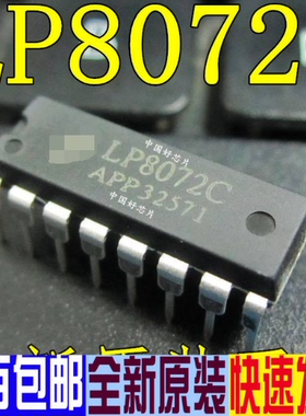 全新原装进LP8072C LP0001  DIP16 卡邻适用 赞