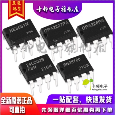 EN25T80-75Q 24LC02B-ISN OPA228PA OPA2227PA NE5561N保质直拍赞
