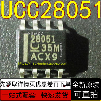 电源管理芯片UCC28051AD8421AR
