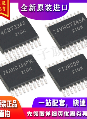 SN74CBT3345PW TC74VHCT245AFT 74AHC244PW FT2830P 适用卡邻赞
