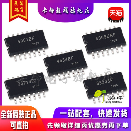 全新原装TC35219F TC35305F TC4069UBF TC4001BF TC4584BF 现货赞