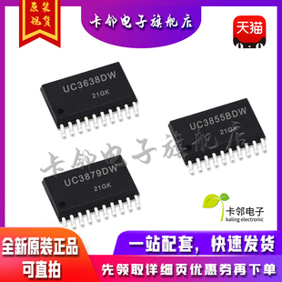 全新原装 UC3638DWTR UC3879DWTR UC3855BDWTR 现货赞