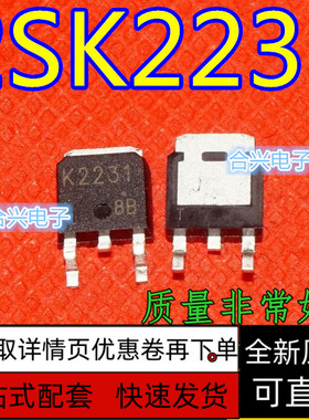 全新 K2231 2SK2231 场效应管 贴片SOT-252 三极管 保质直拍