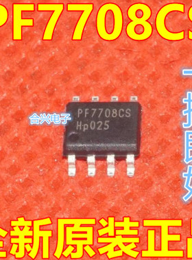 常用芯片 PF7708CS 全新原装 IC 芯片SOP-8 质保直拍