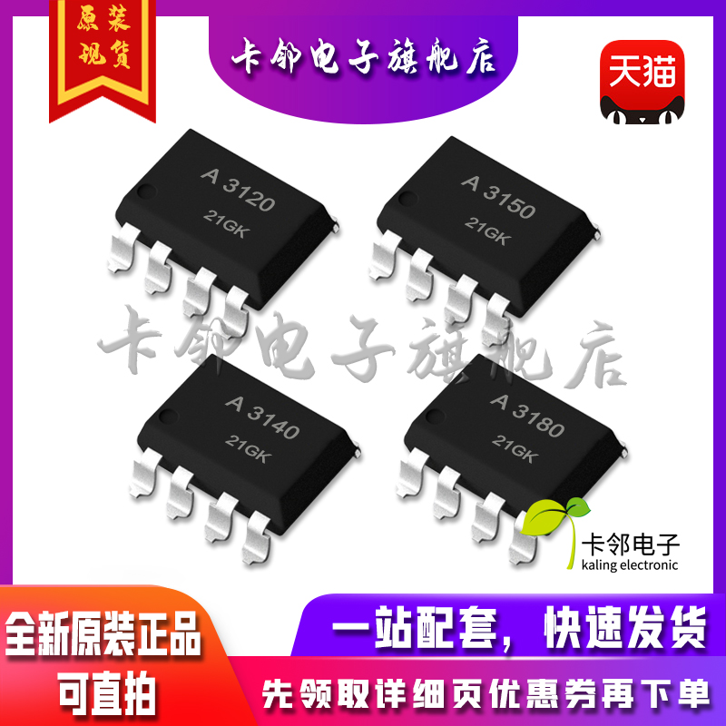 全新HCPL-3120 HCPL-3150 HCPL-3140 HCPL-3180 A3120V A3150V 赞