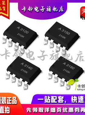 全新HCPL-3120 HCPL-3150 HCPL-3140 HCPL-3180 A3120V A3150V 赞