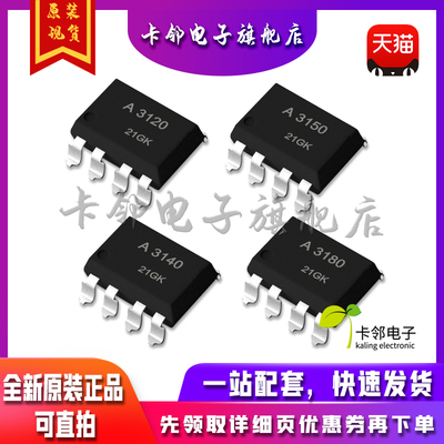 全新HCPL-3120 HCPL-3150 HCPL-3140 HCPL-3180 A3120V A3150V 赞