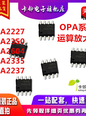OPA2227U OPA2227UA 运算放大器 2350/2277/2604/690电流反馈IC赞